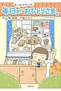 あいもかわらず毎日がおひとりさま。 コミックエッセイ お気楽独身三十路ライフ