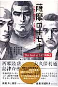 西郷隆文 おすすめランキング (4作品) - ブクログ