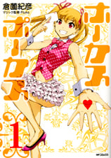 ホーカスポーカス (1) (MFCフラッパー)