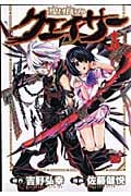 聖痕のクェイサー (5) (チャンピオンREDC)