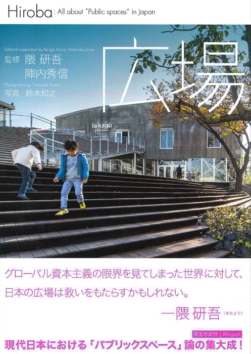 広場