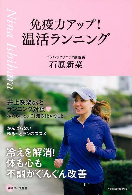 免疫力アップ!温活ランニングの詳細を見る