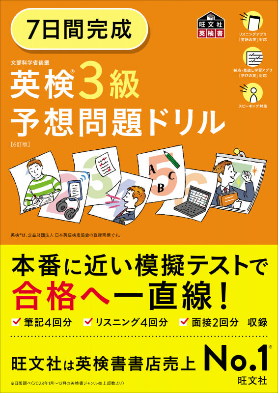 7日間完成 英検3級 予想問題ドリルの詳細を見る