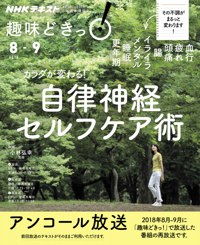 カラダが変わる!  自律神経セルフケア術 (趣味どきっ!)の詳細を見る