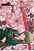 んぐるわ会報 (1) (ヤングガンガンC)