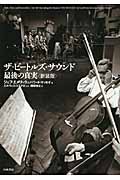 ザ・ビートルズ・サウンド 最後の真実