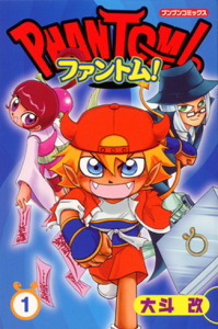 ファントム! コミック 1-4巻セット (ブンブンコミックス) | 大斗
