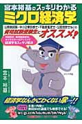 宮本裕基のスッキリわかるミクロ経済学