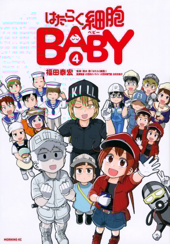 はたらく細胞BABY(4) (モーニング KC)