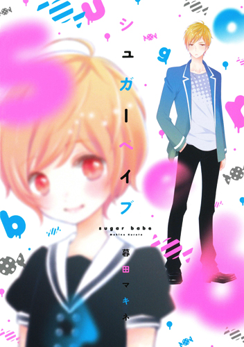 シュガーベイブ (花丸Cプレミアム)