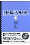 リーガル・リサーチ