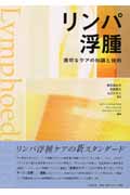 リンパ浮腫 適切なケアの知識と技術