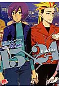 15×24link ロジカルなソウル/ソウルフルなロジック (five) (スーパーダッシュ文庫)