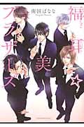 福耳☆美ブラザーズ (KCx(ITAN))
