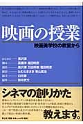 映画の授業 映画美学校の教室から