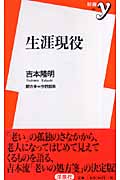 生涯現役 (新書y 163)