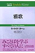 雅歌 (ティンデル聖書注解)
