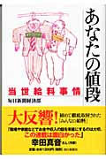 あなたの値段 当世給料事情