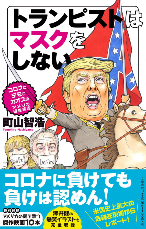 トランピストはマスクをしない コロナとデモでカオスのアメリカ現地報告の詳細を見る