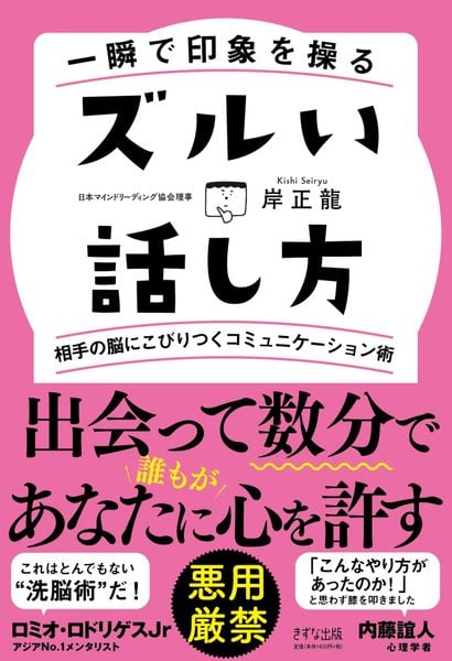 ズルい話し方