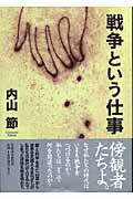 戦争という仕事