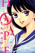 HOPE(2)