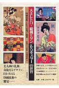 大正レトロ・昭和モダン 広告ポスターの世界 印刷技術と広告表現の精華