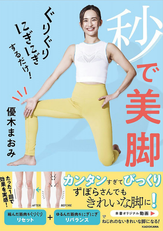ぐりぐりにぎにぎするだけ! 秒で美脚