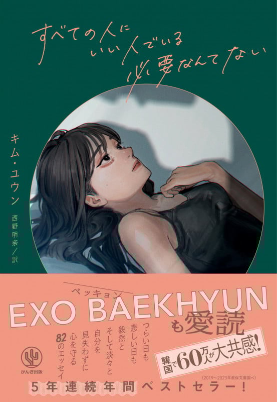 すべての人にいい人でいる必要なんてない