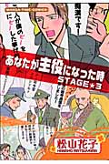あなたが主役になった時 (3) (まんがタイムC)