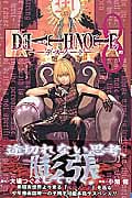 DEATH NOTE 8 (ジャンプコミックス)