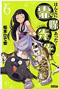 ほんとにあった!霊媒先生(ライバルKC) (6) (ライバルKC)