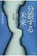 分裂する未来 ダークサイドとの抗争