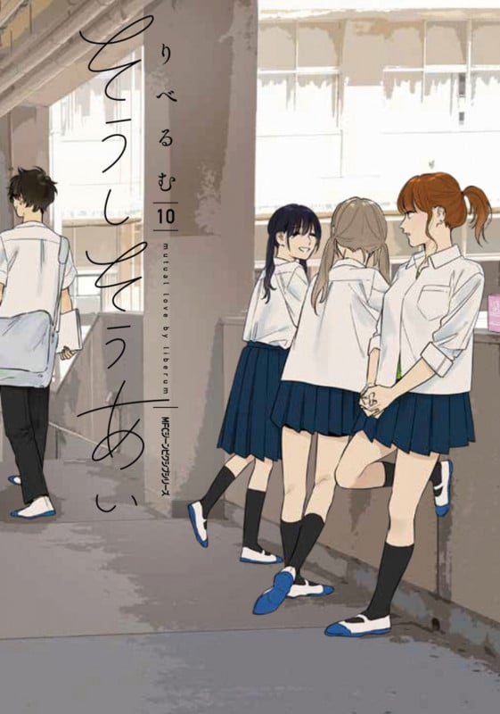 そうしそうあい 10 (ジーンピクシブシリーズ)