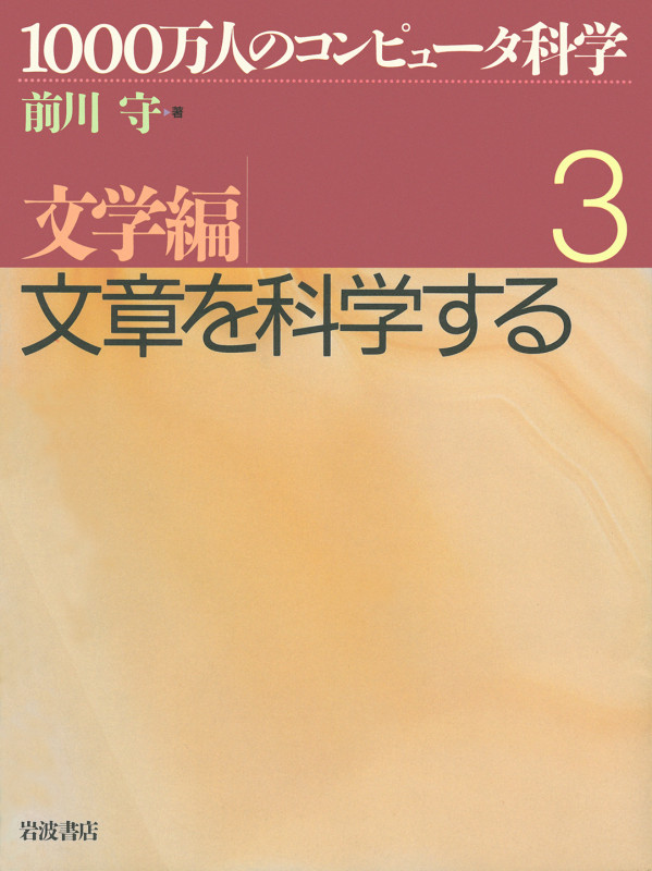 文章を科学する 文学編
