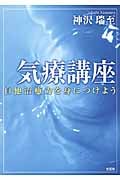 気療講座 自他治療力を身につけよう