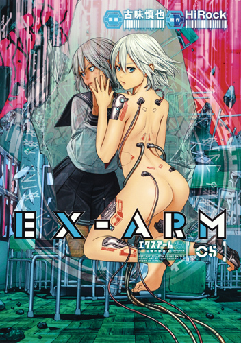 EX-ARM (05) (ヤングジャンプC)