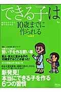 できる子は10歳までに作られる 2 新発見!本当にできる子を作る6つの習慣/賢い子を作る習い事 (AC Mook)