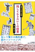 尋常小学校を体験! 残しておきたいこの授業