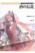 酒の伝説 (Truth in Fantasy 88)