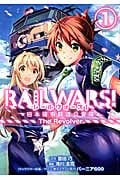 RAIL WARS! 日本國有鉄道公安隊 The Revolver (1) (ブレイドC)