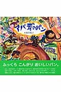 アバディのパン