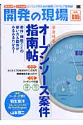 開発の現場 渾身特集 オープンソース案件指南帖 (vol.005)