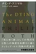 ダイング・アニマル