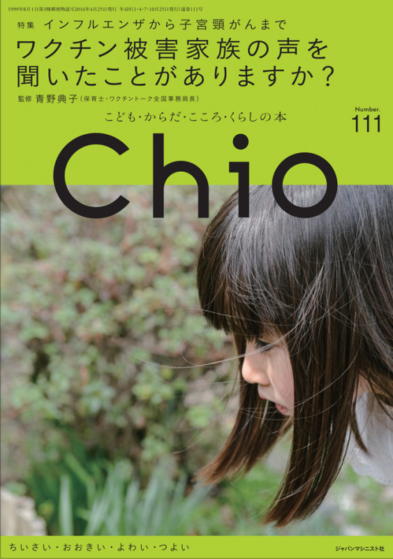 ちいさい・おおきい・よわい・つよい ワクチン被害家族の声を聞いたことがありますか? (Number.111)
