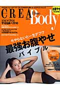 CREA Due Body 最強のお腹やせバイブル