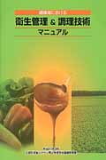 調理場における衛生管理&調理技術マニュアルの詳細を見る