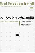 ベーシック・インカムの哲学 すべての人にリアルな自由を