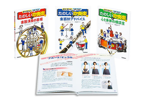 音が変わる!うまくなる!たのしい吹奏楽 全3巻 (音が変わる!うまくなる!たのしい吹奏楽)