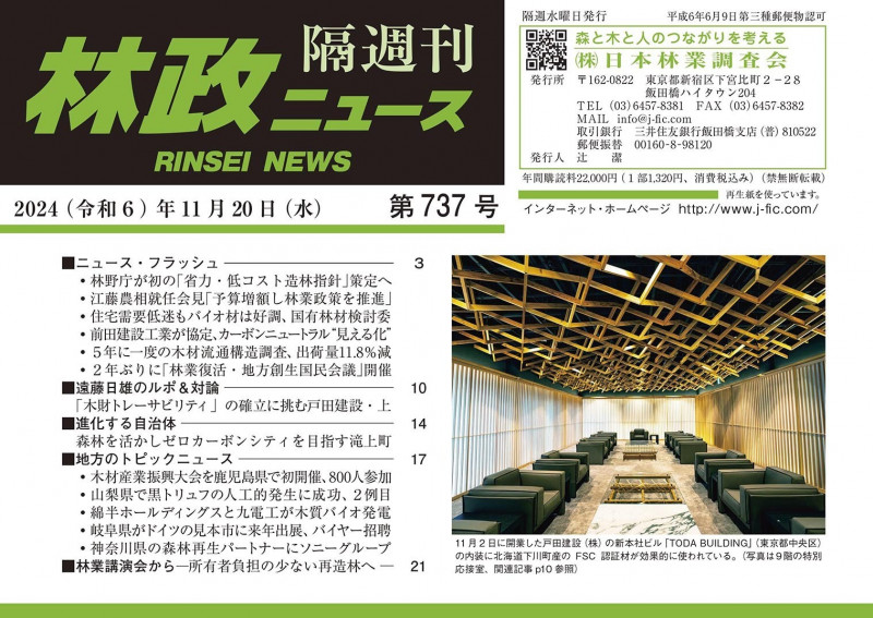 「林政ニュース」第737号